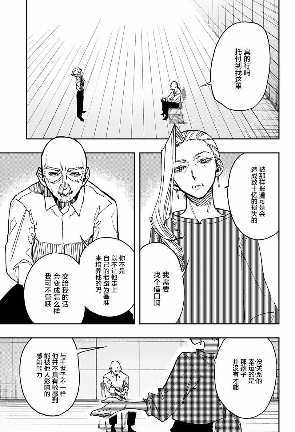 《演员夜凪景》漫画 028话