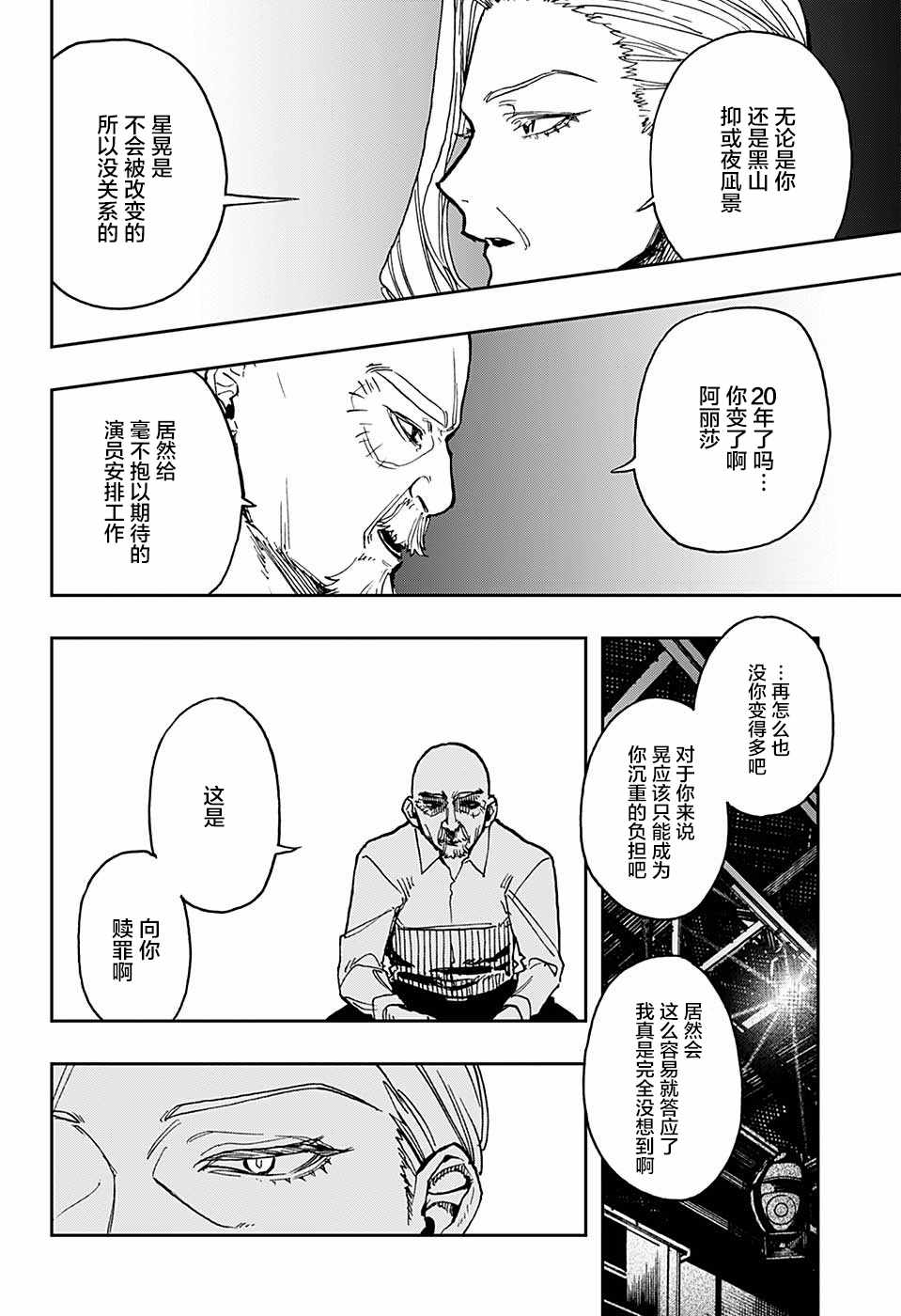 《演员夜凪景》漫画 028话