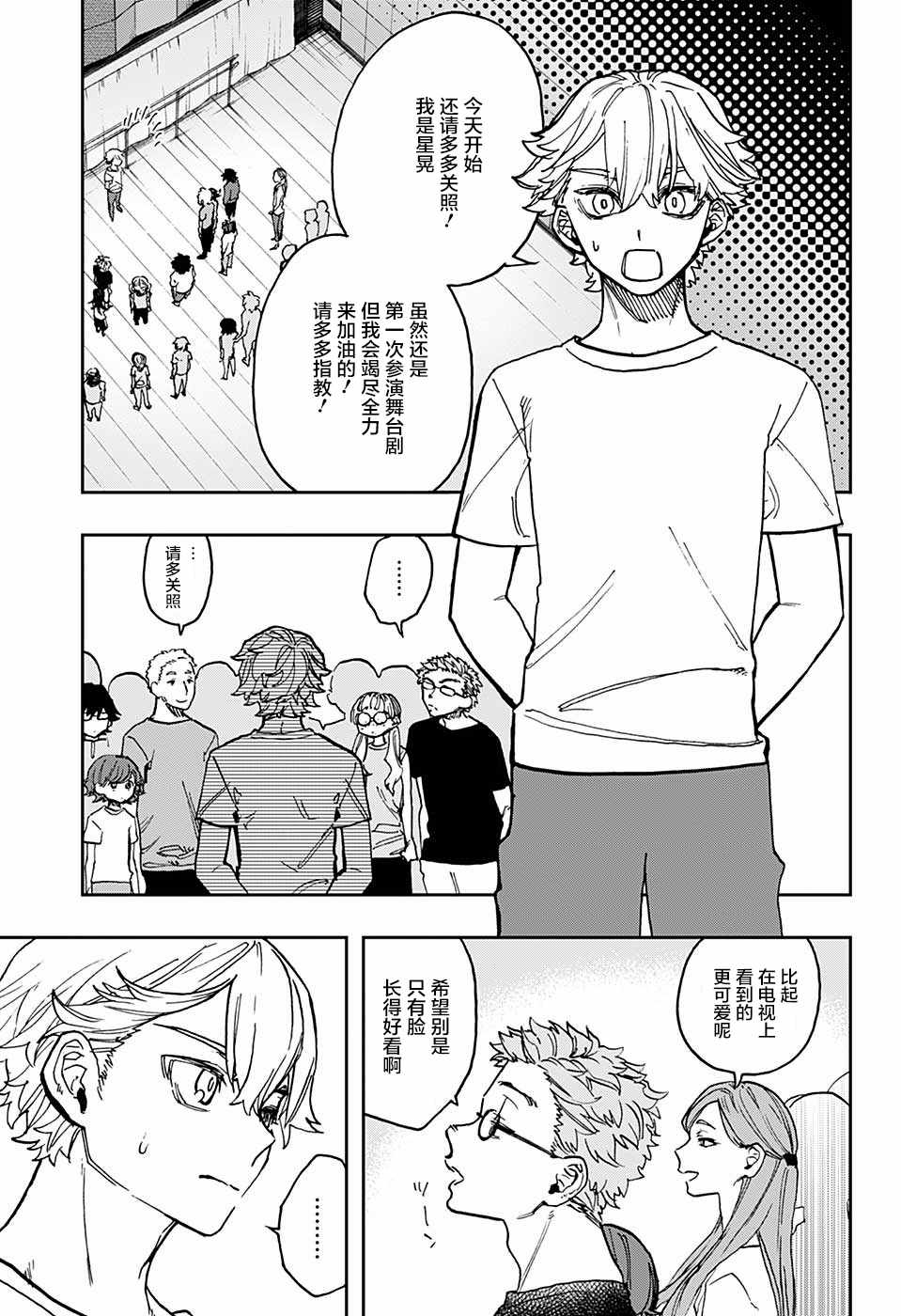 《演员夜凪景》漫画 028话