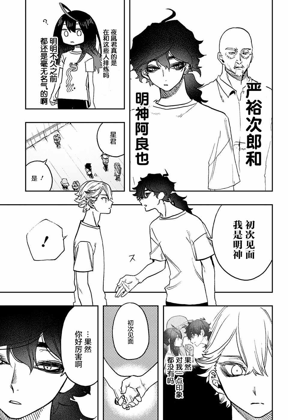 《演员夜凪景》漫画 028话