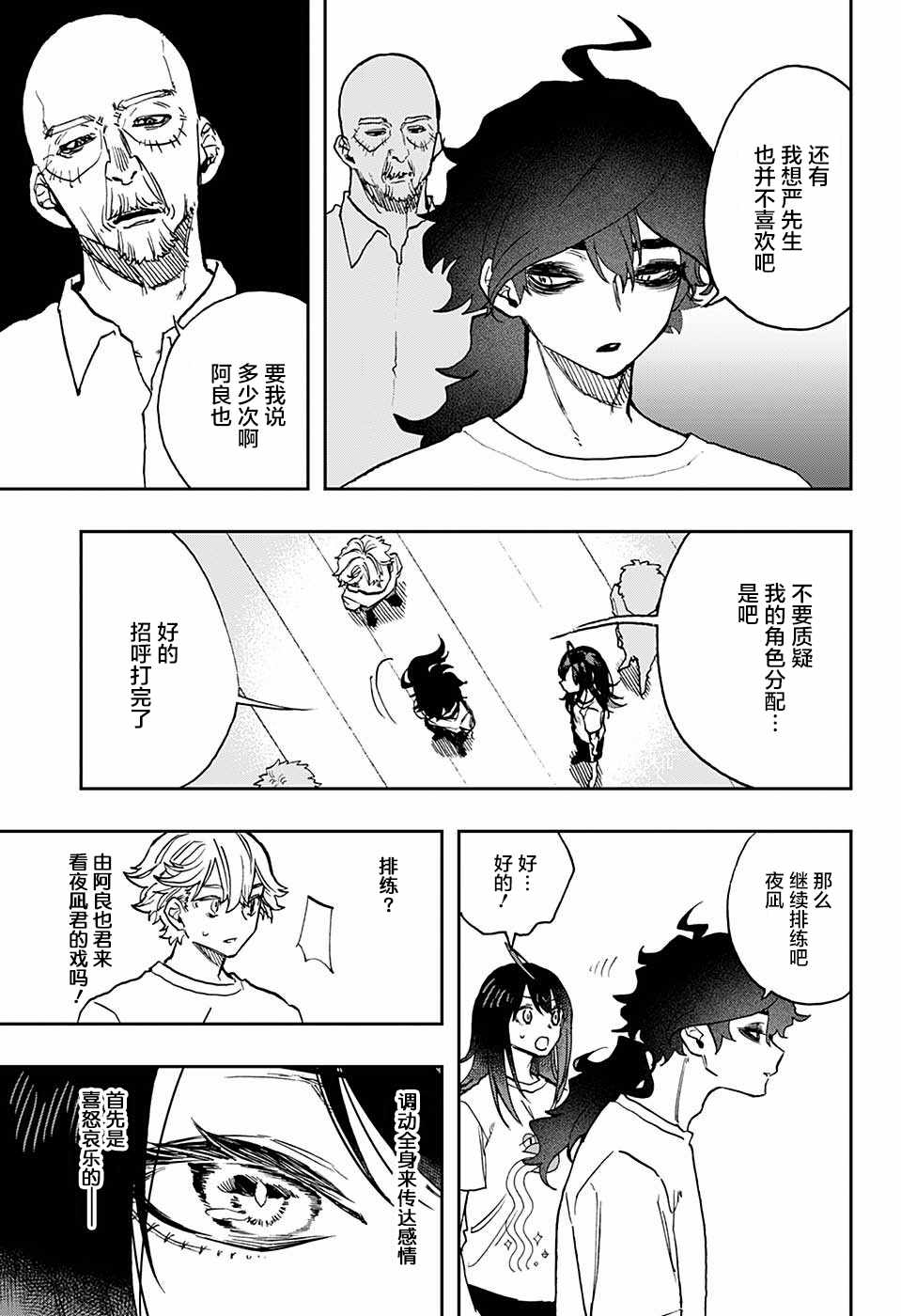 《演员夜凪景》漫画 028话