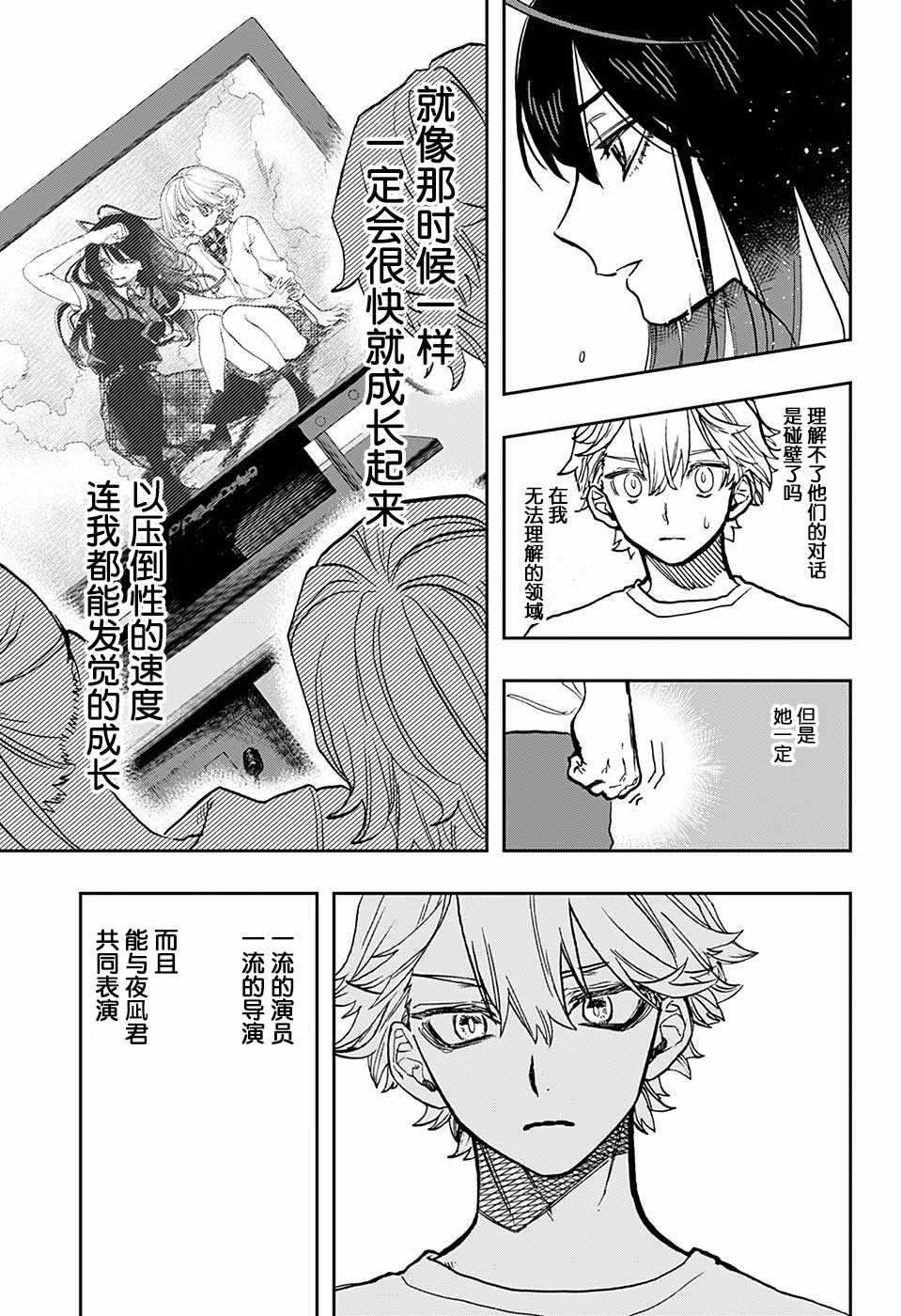 《演员夜凪景》漫画 028话