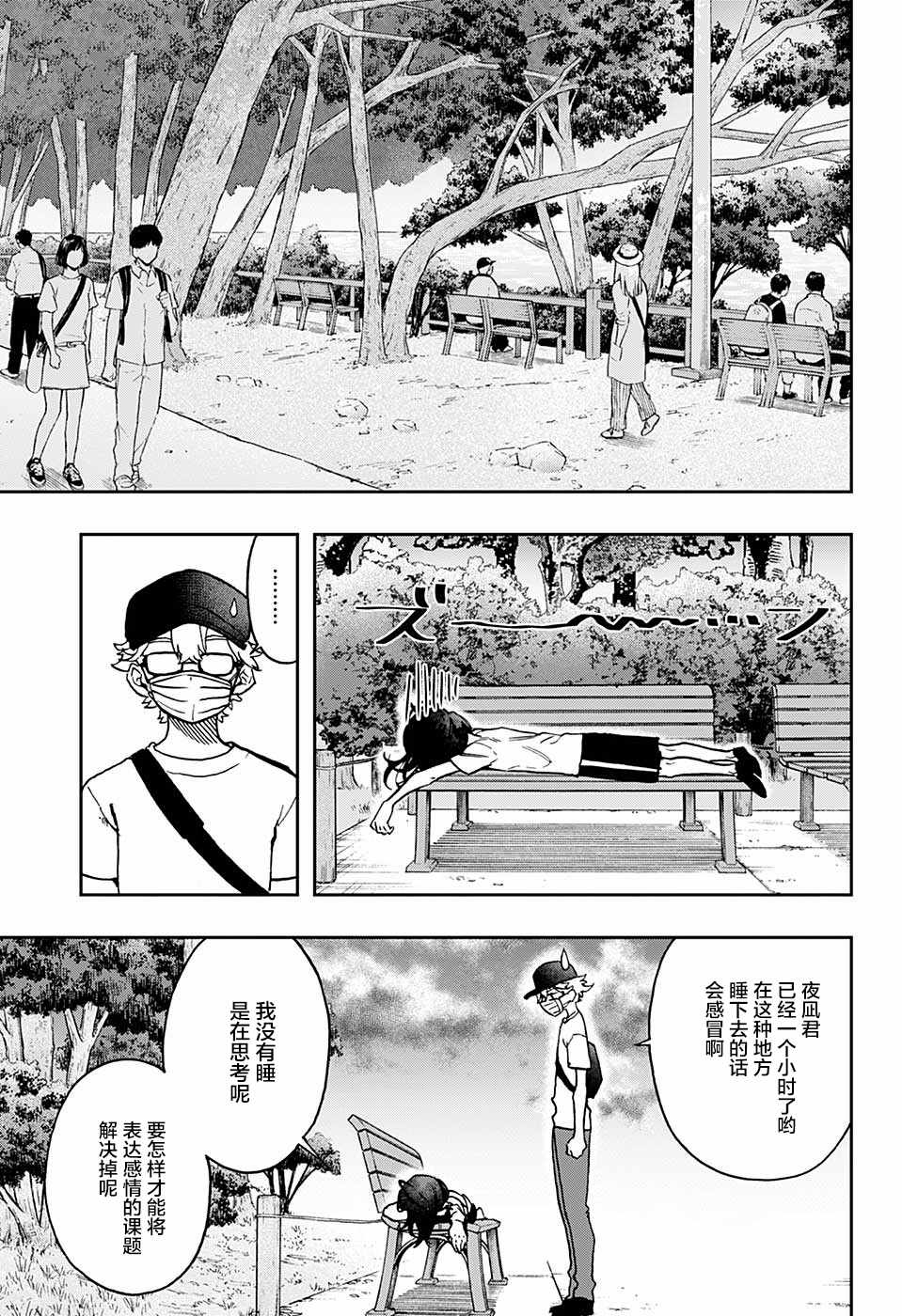 《演员夜凪景》漫画 028话