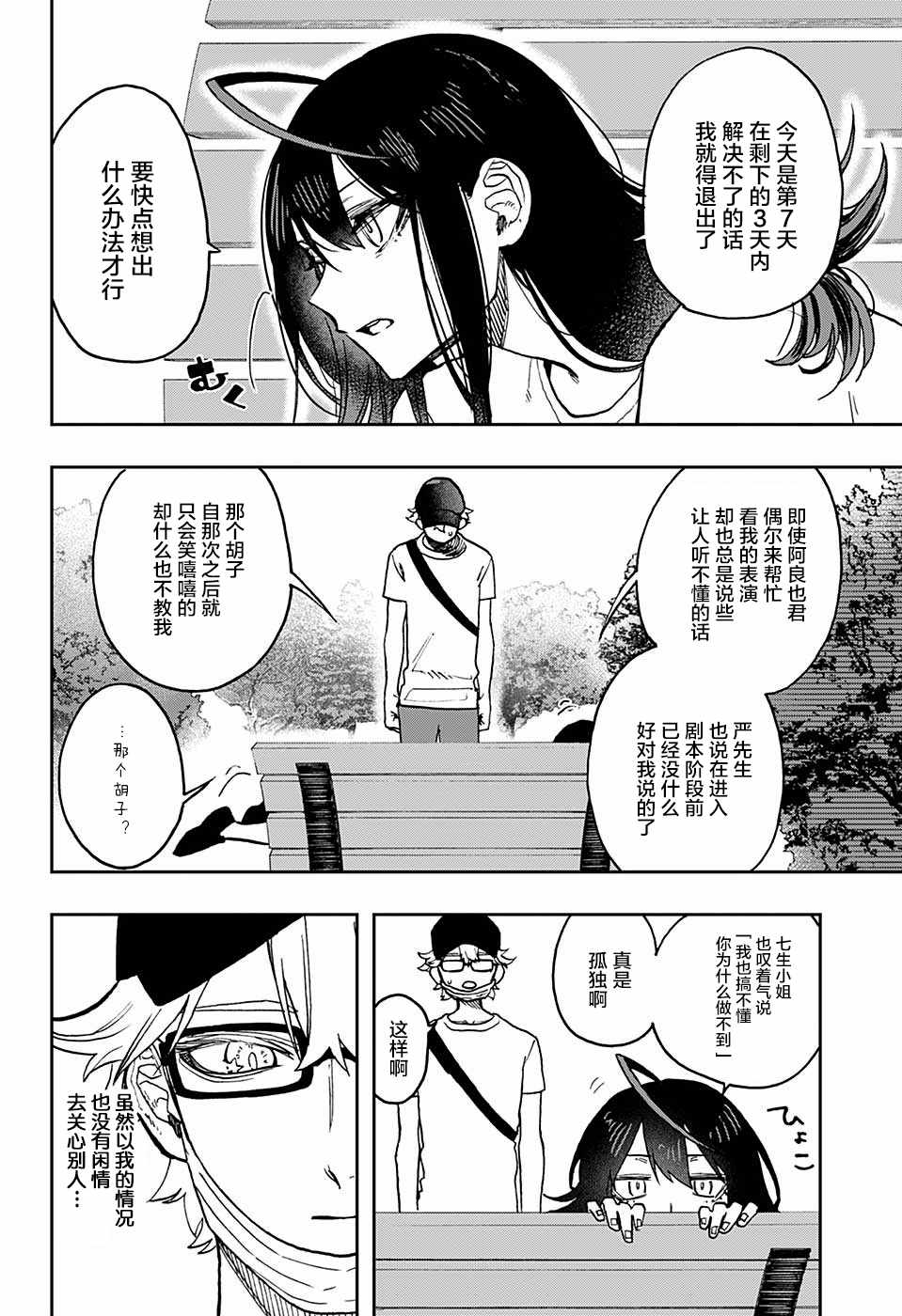 《演员夜凪景》漫画 028话