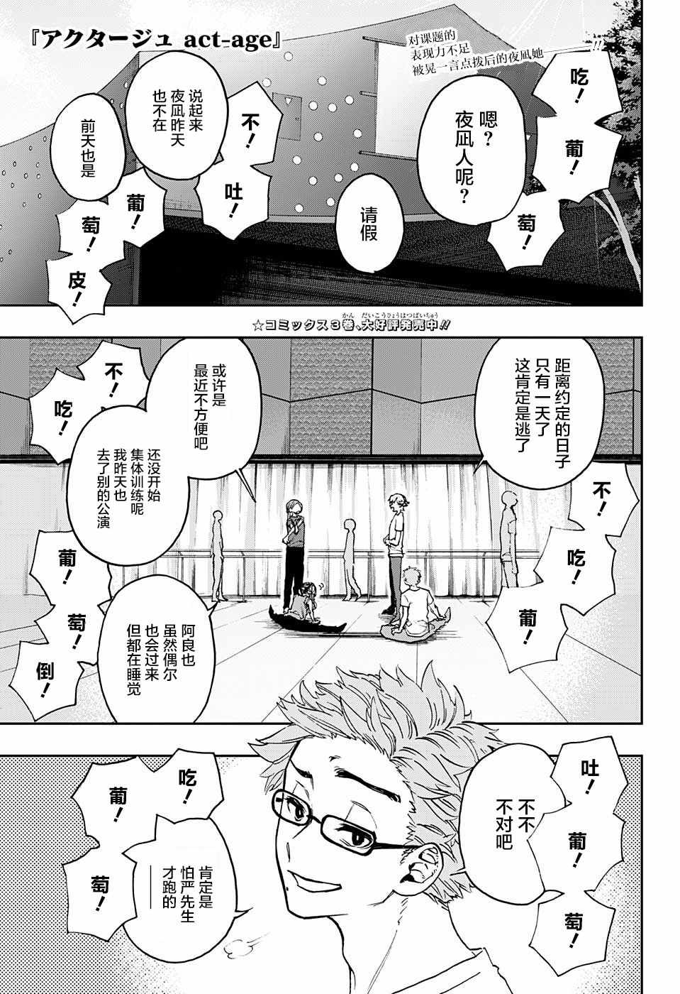 《演员夜凪景》漫画 029话