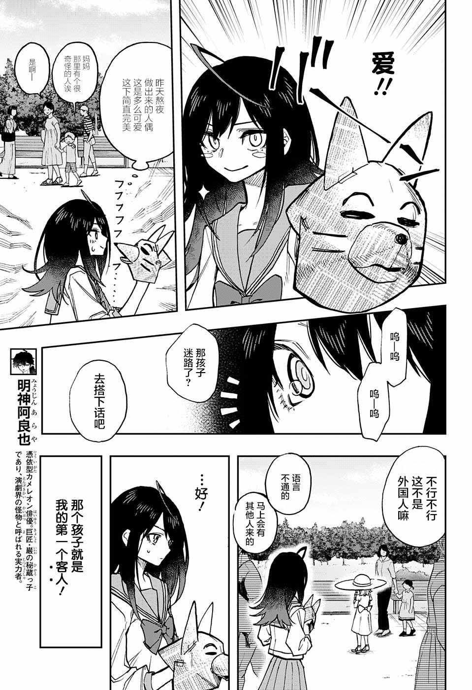 《演员夜凪景》漫画 029话