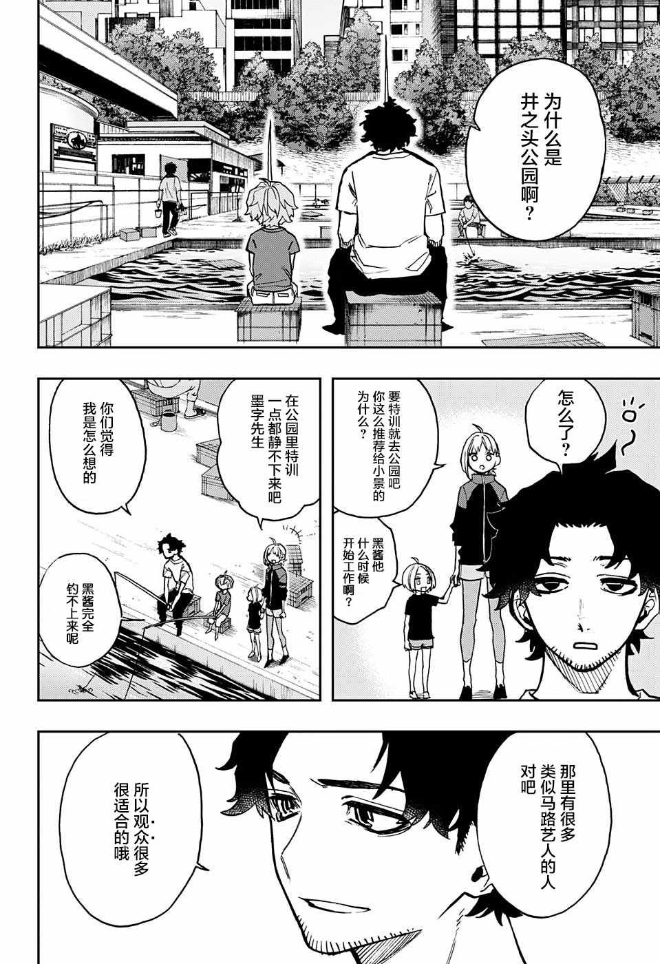 《演员夜凪景》漫画 029话