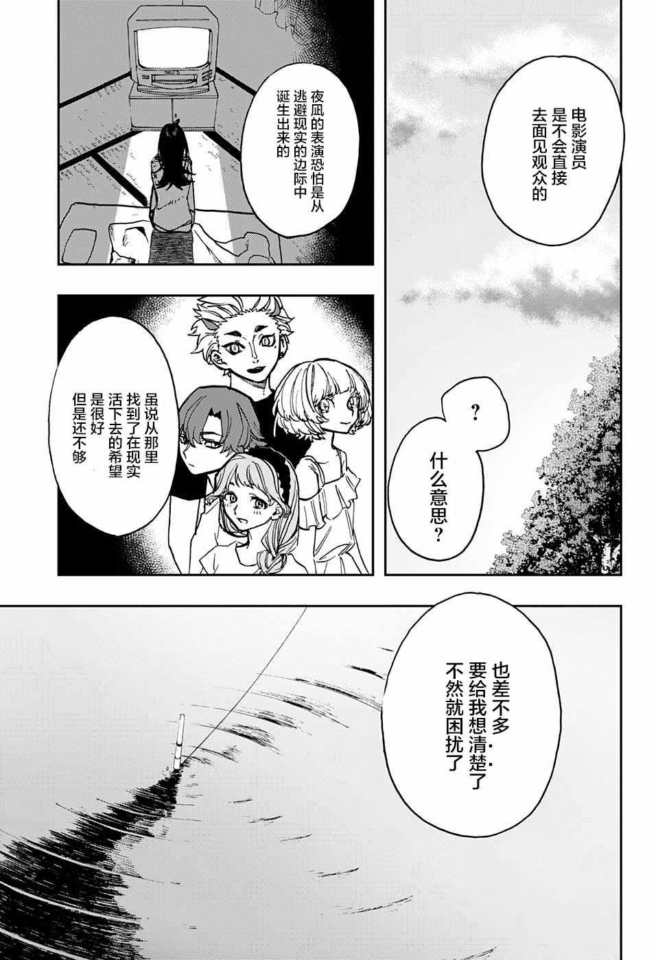 《演员夜凪景》漫画 029话