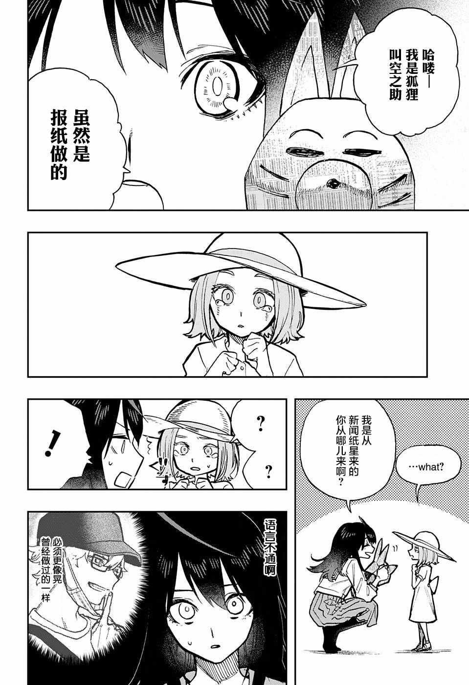 《演员夜凪景》漫画 029话