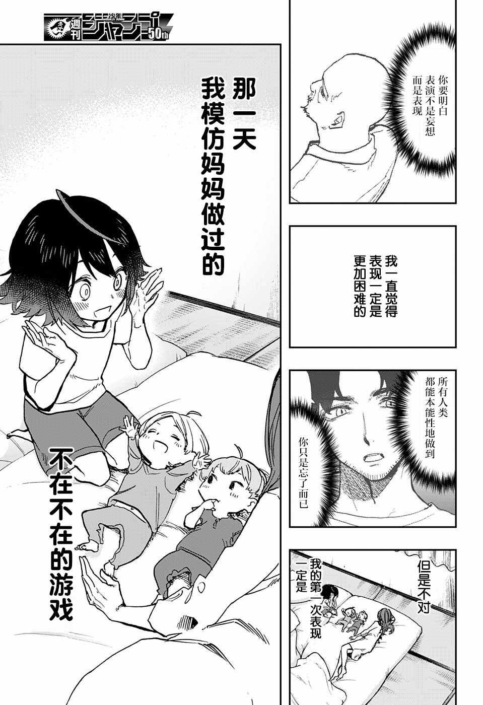 《演员夜凪景》漫画 029话