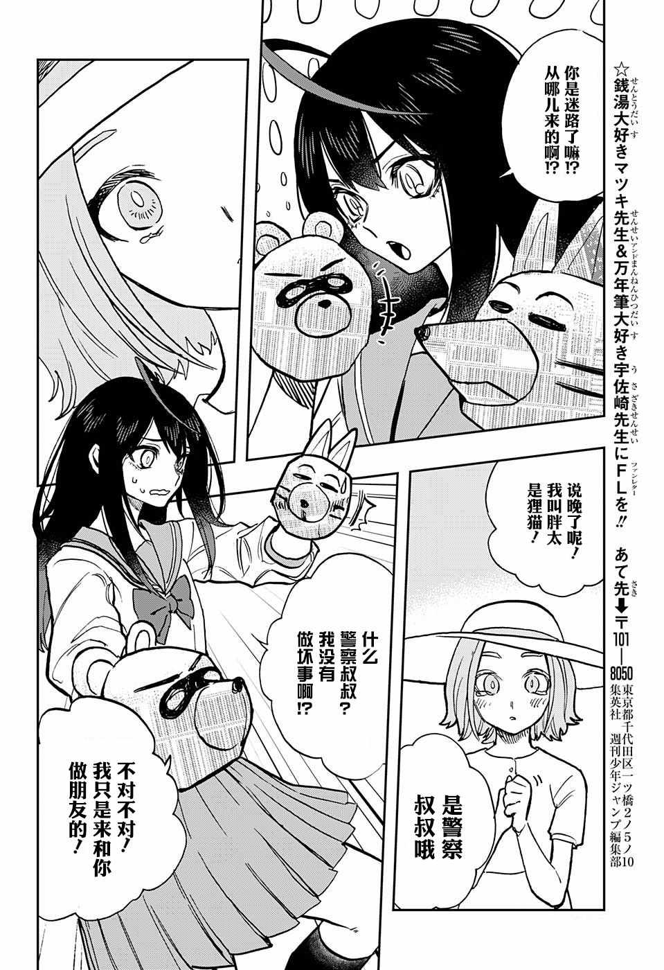 《演员夜凪景》漫画 029话