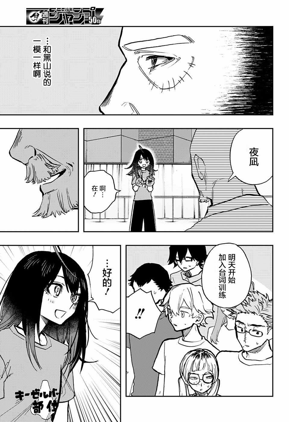 《演员夜凪景》漫画 029话