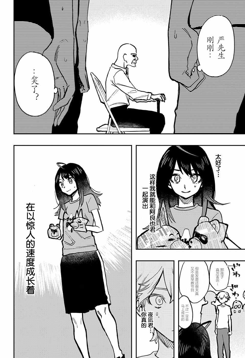 《演员夜凪景》漫画 029话