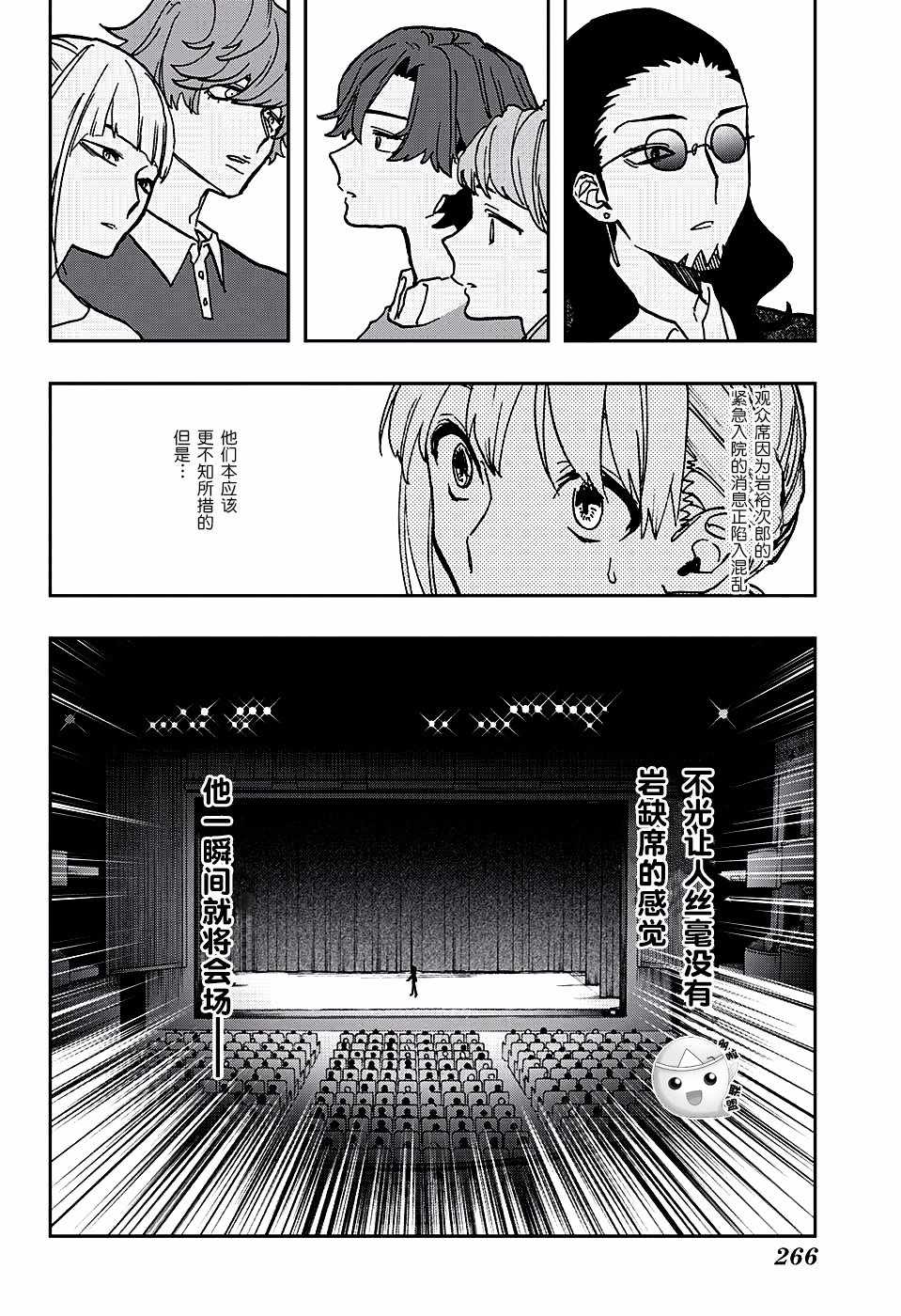 《演员夜凪景》漫画 038话