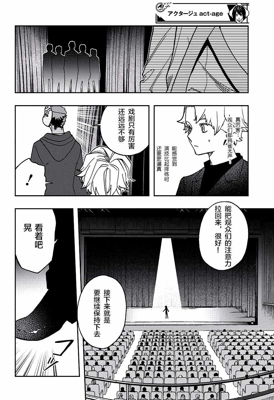 《演员夜凪景》漫画 038话