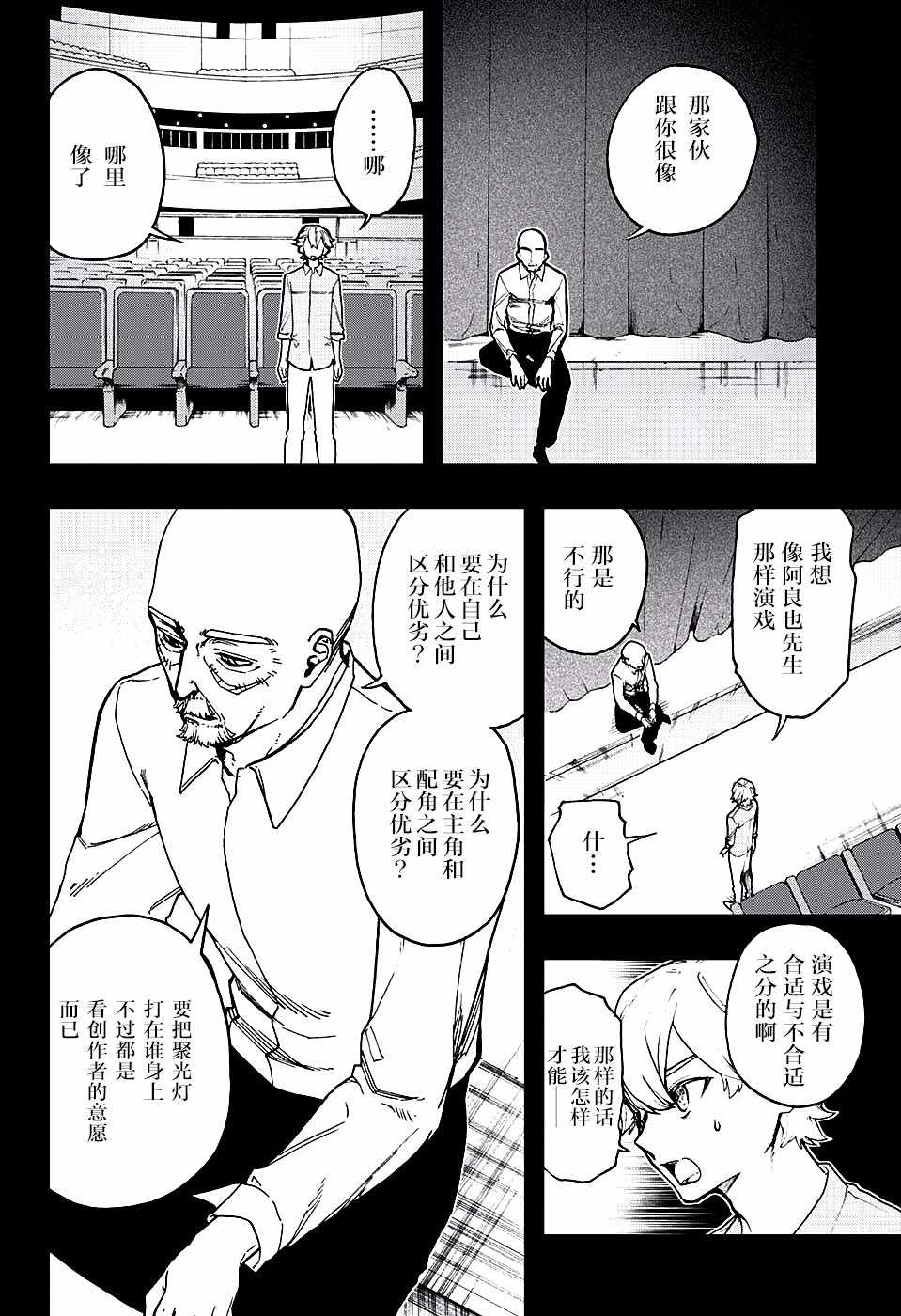 《演员夜凪景》漫画 038话