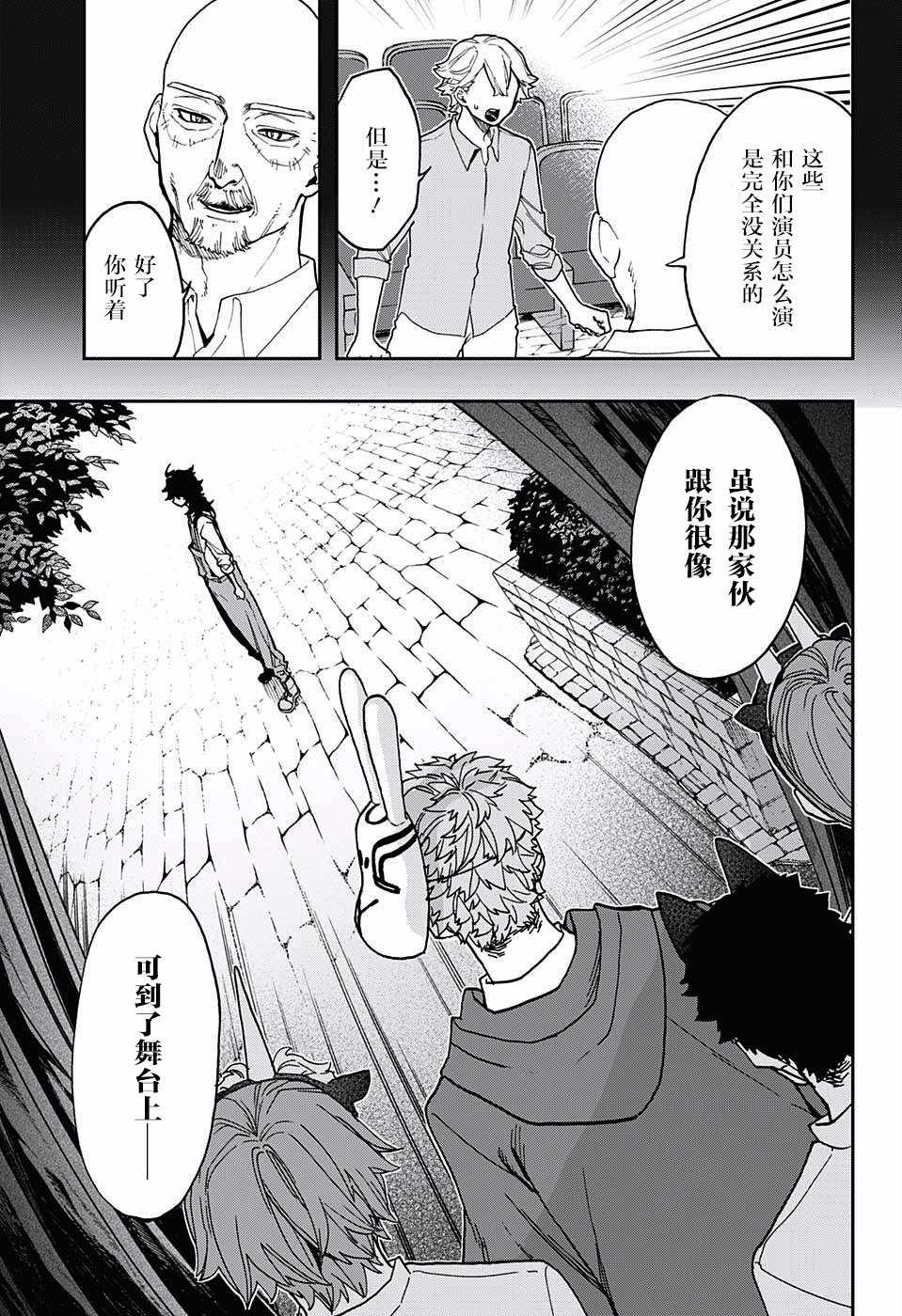 《演员夜凪景》漫画 038话