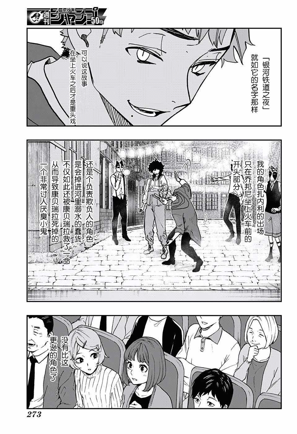 《演员夜凪景》漫画 038话