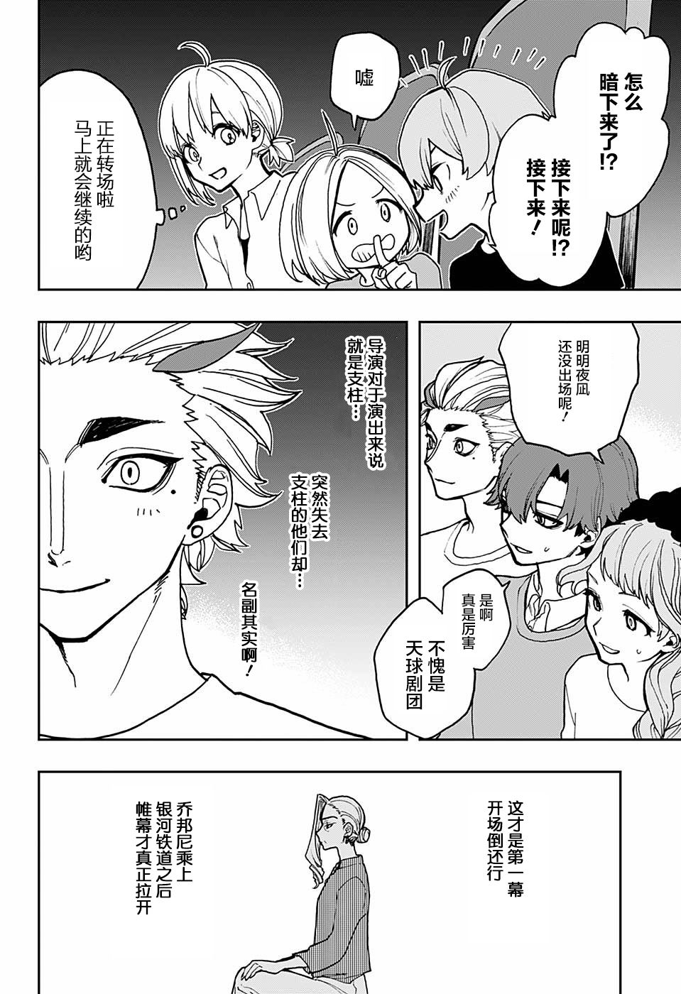 《演员夜凪景》漫画 039话