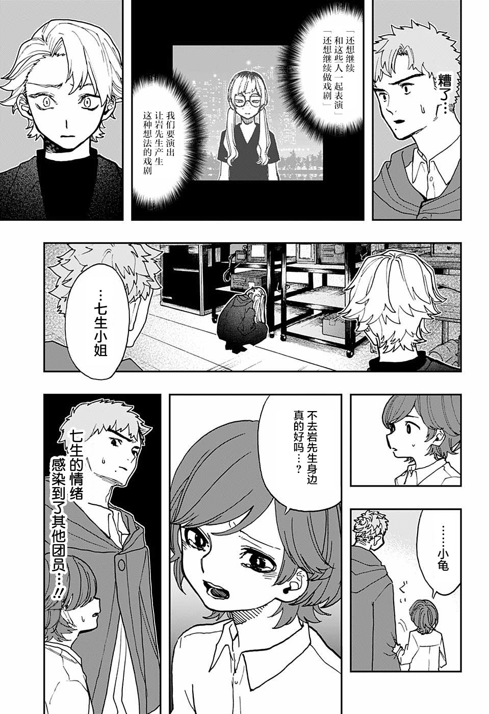 《演员夜凪景》漫画 039话