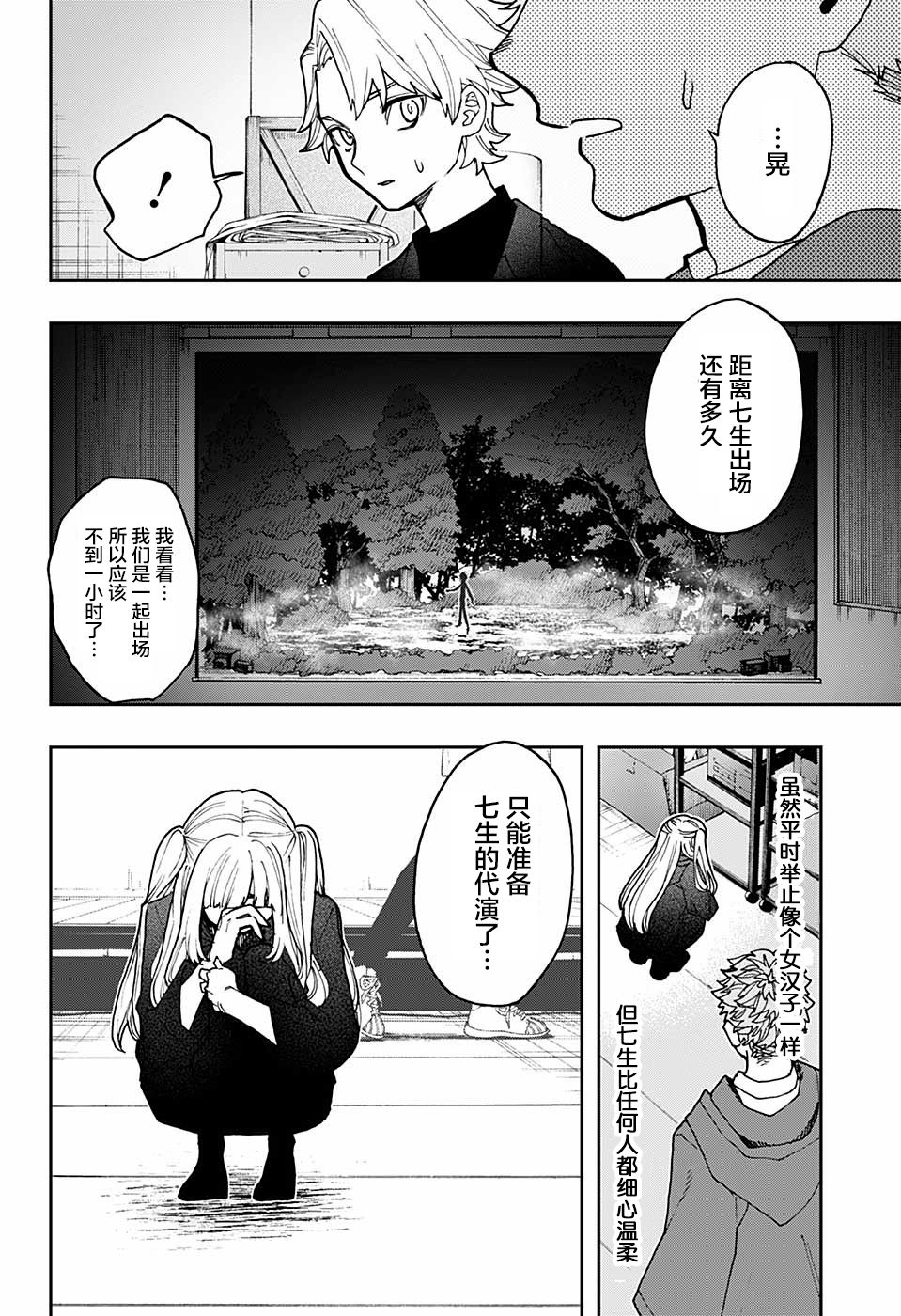 《演员夜凪景》漫画 039话