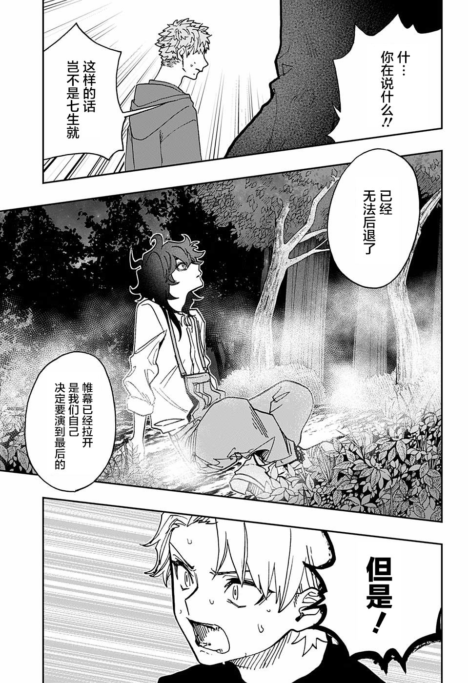 《演员夜凪景》漫画 039话