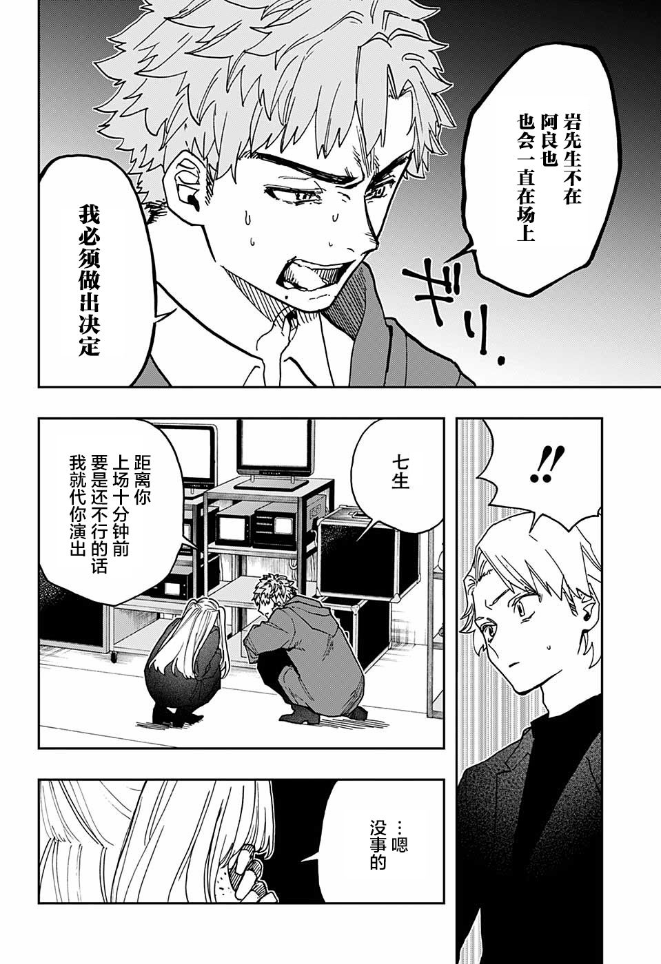 《演员夜凪景》漫画 039话