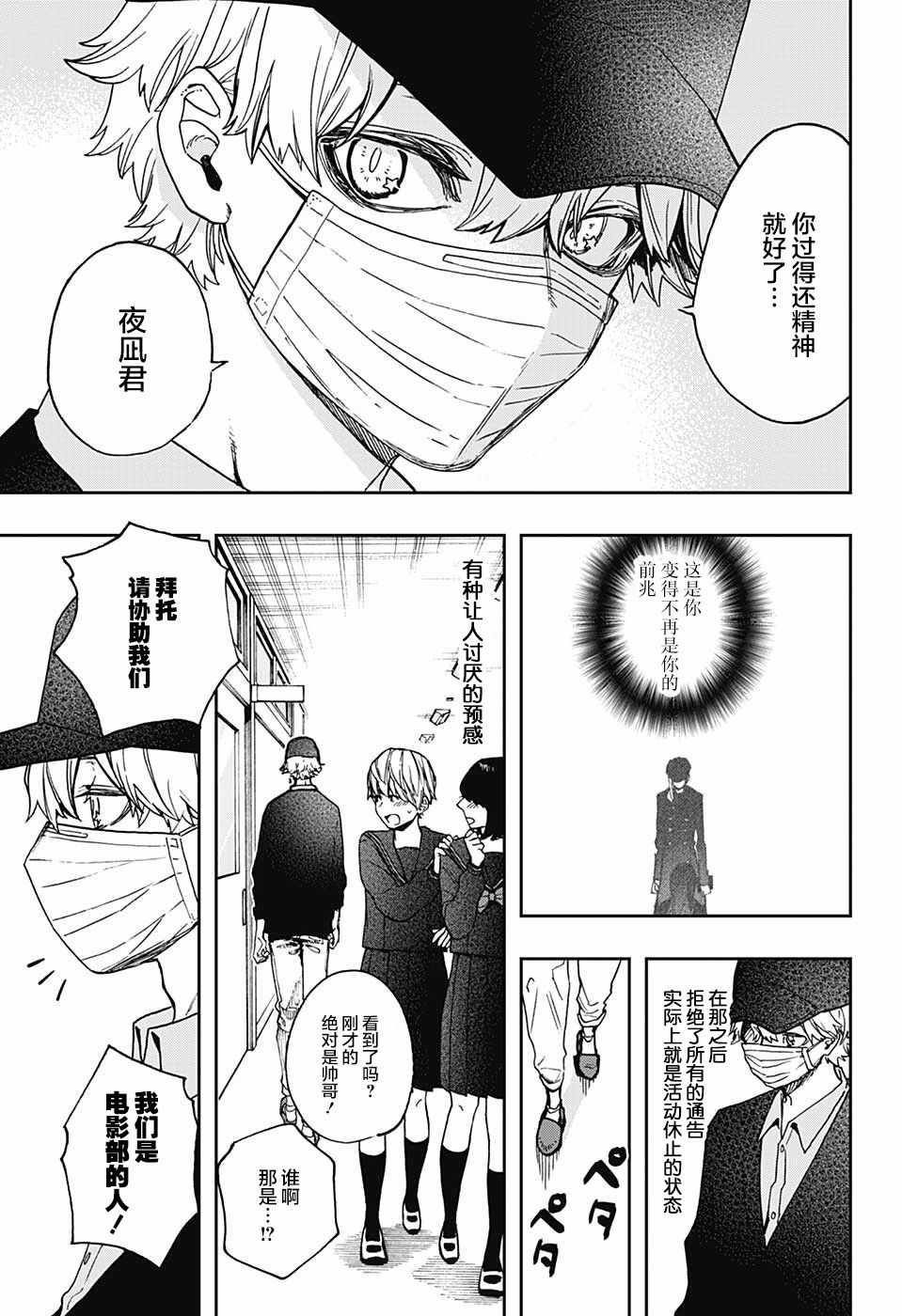 《演员夜凪景》漫画 057话