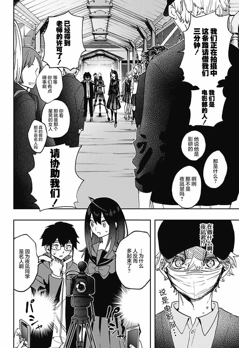 《演员夜凪景》漫画 057话