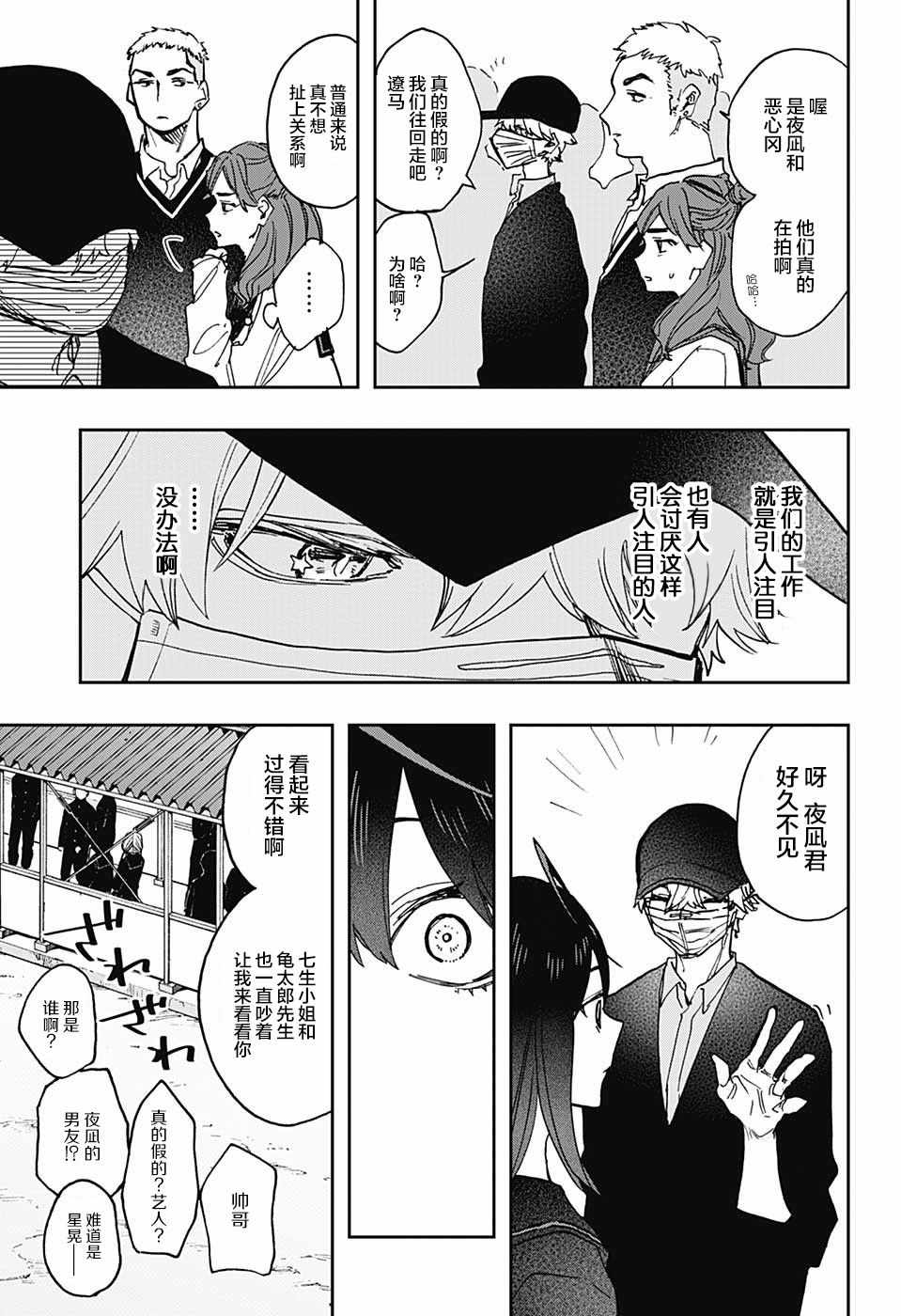 《演员夜凪景》漫画 057话