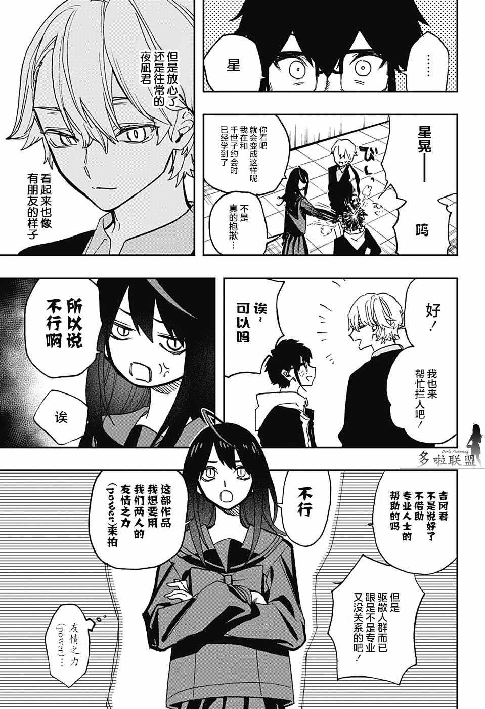 《演员夜凪景》漫画 057话