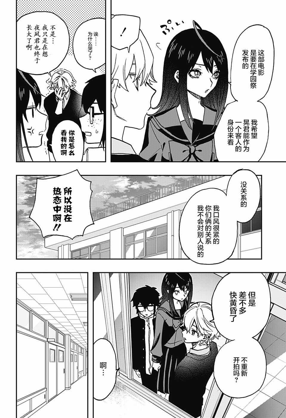 《演员夜凪景》漫画 057话