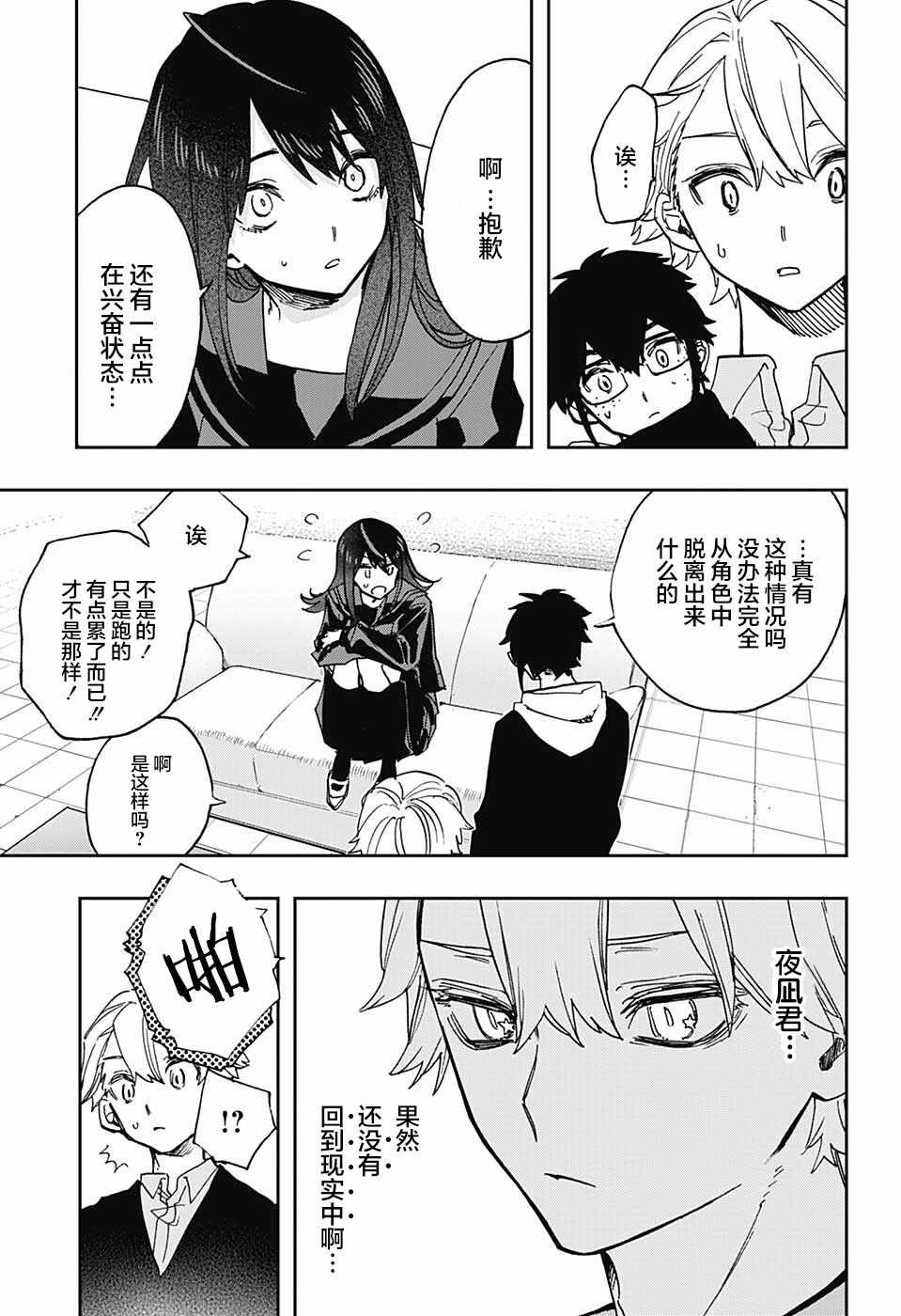 《演员夜凪景》漫画 057话