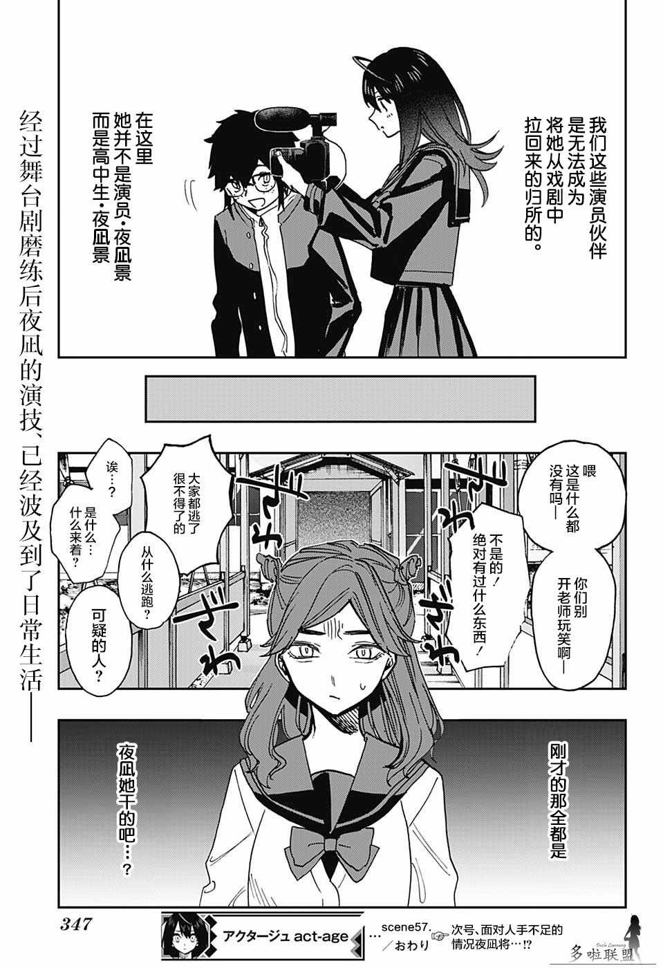 《演员夜凪景》漫画 057话