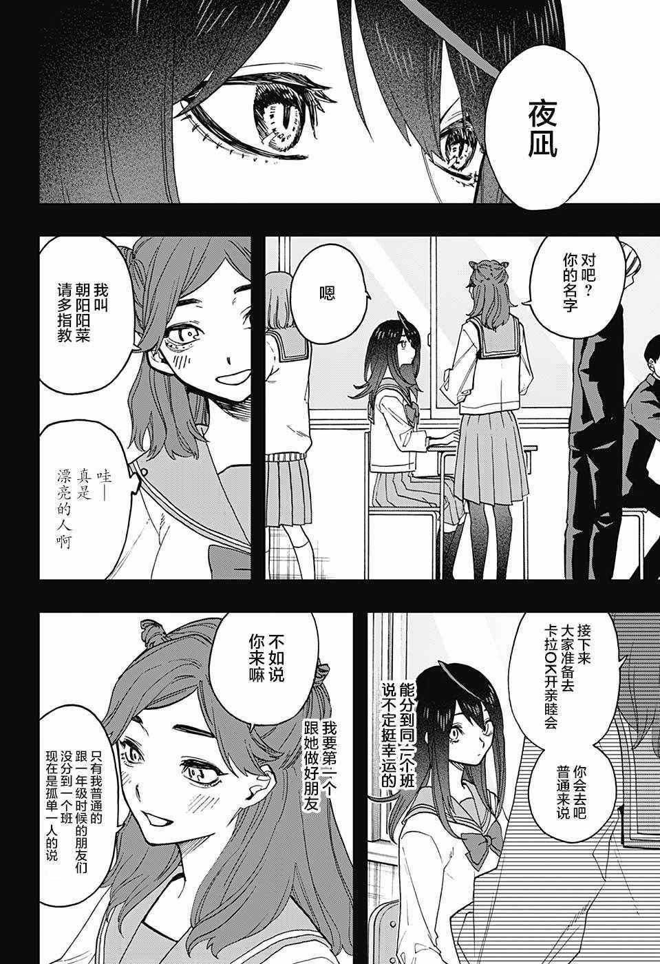 《演员夜凪景》漫画 059话