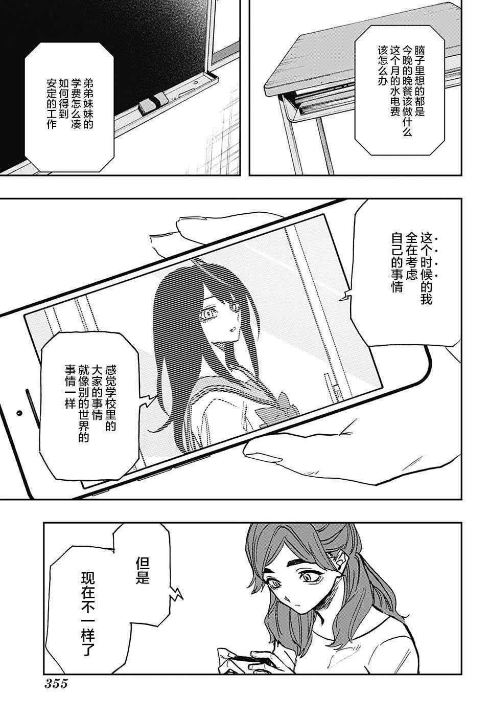 《演员夜凪景》漫画 059话