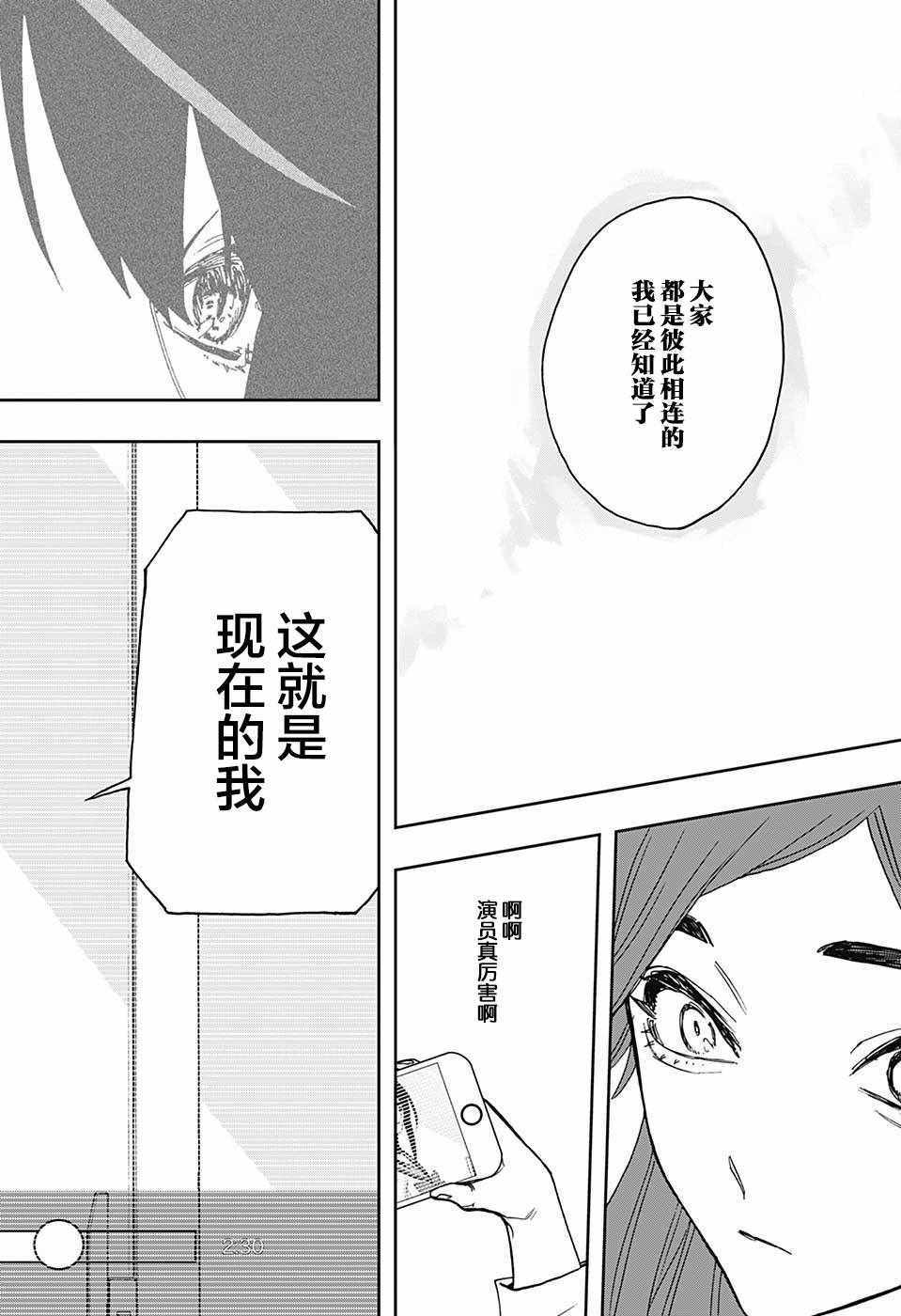 《演员夜凪景》漫画 059话