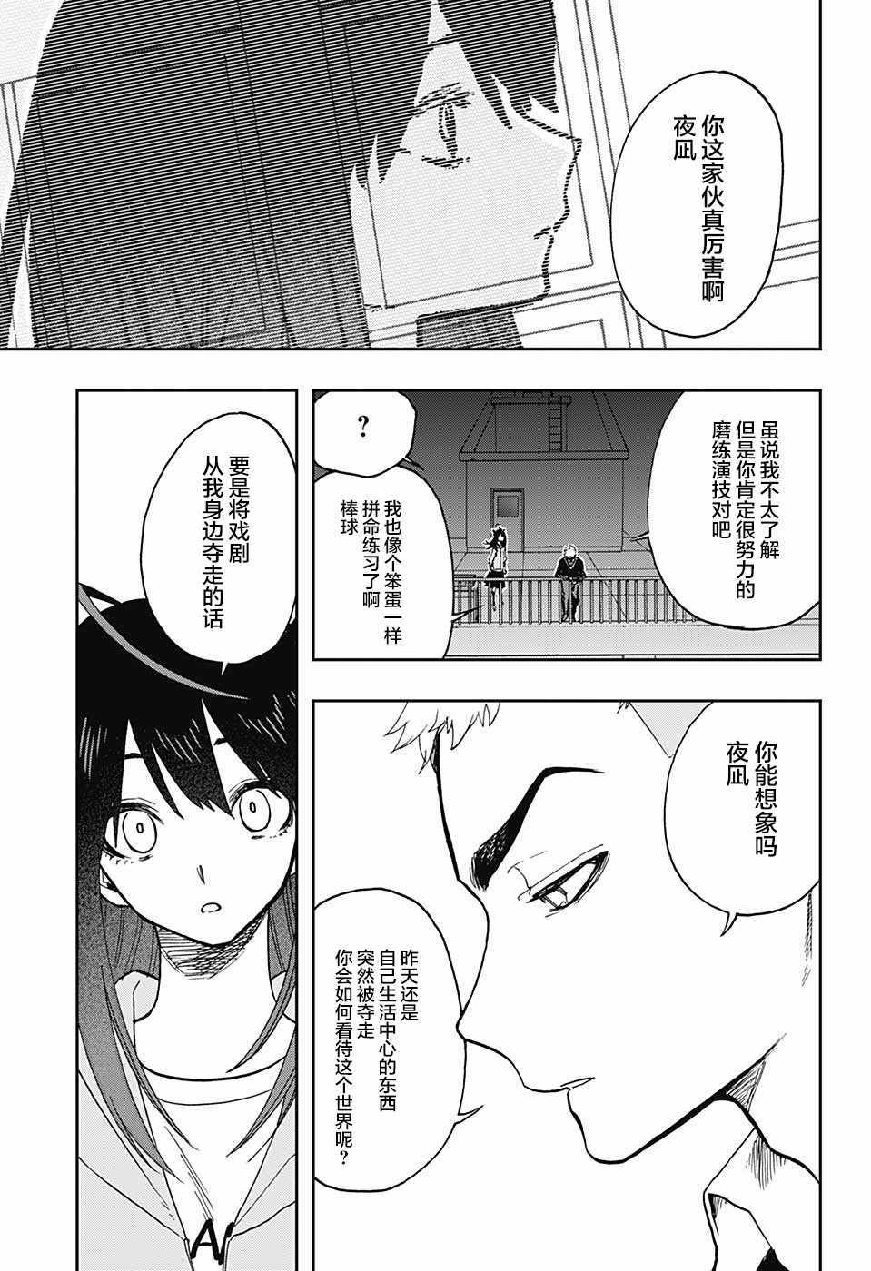 《演员夜凪景》漫画 061话