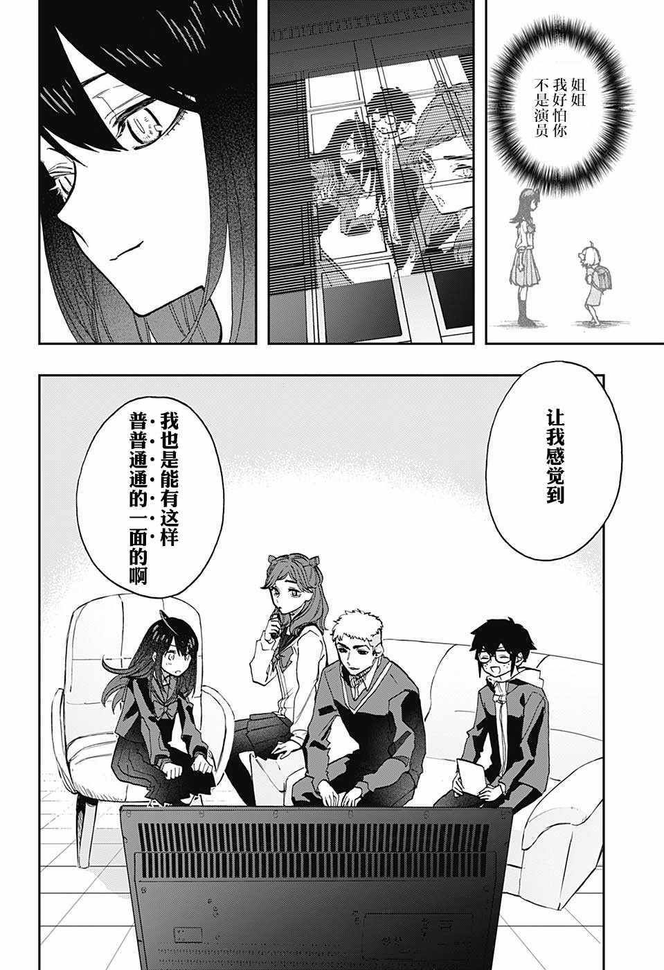 《演员夜凪景》漫画 061话