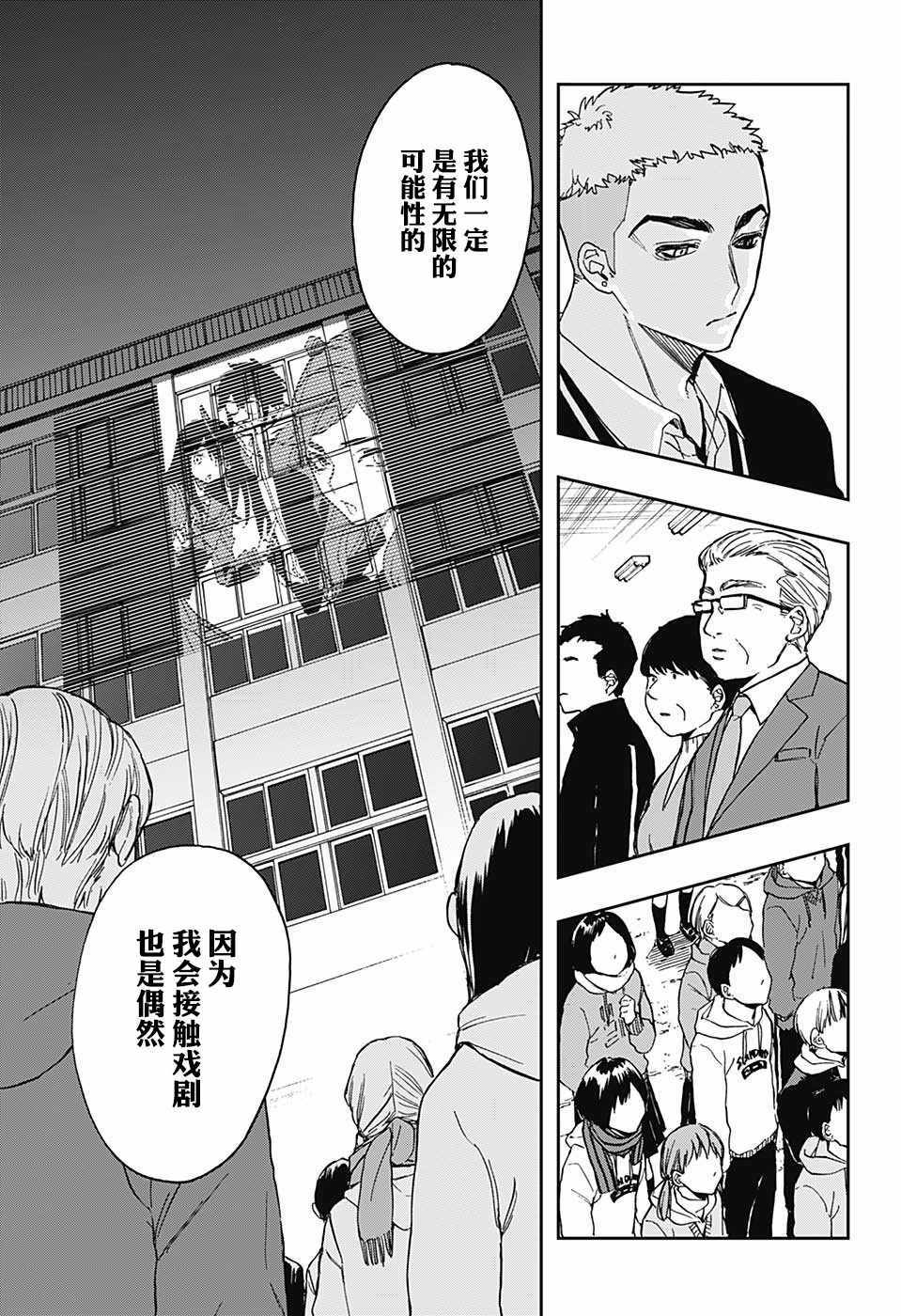 《演员夜凪景》漫画 061话