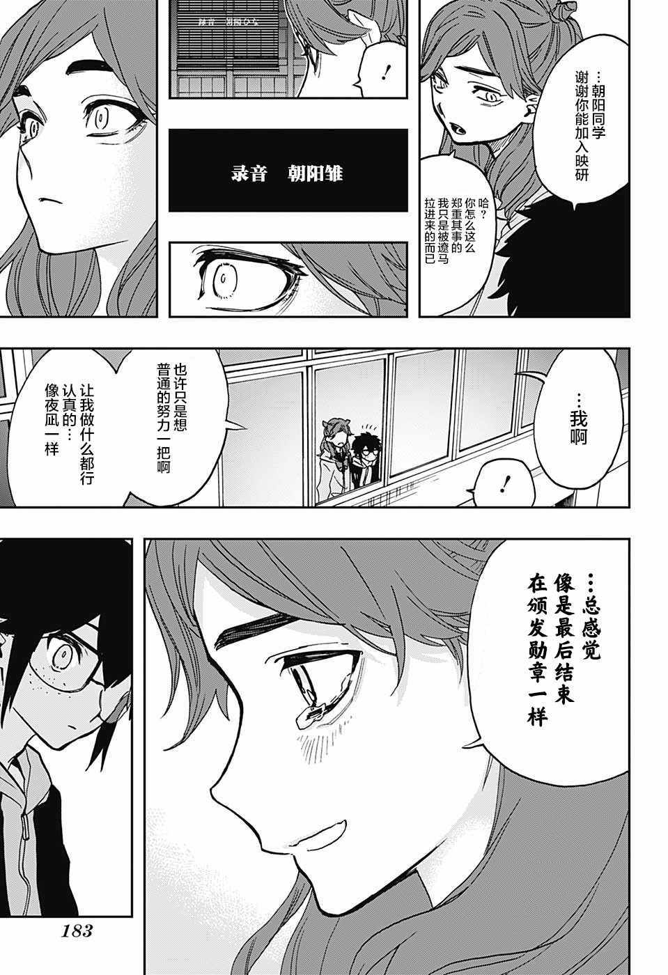 《演员夜凪景》漫画 061话