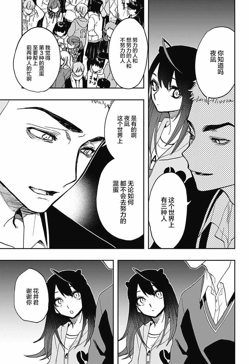 《演员夜凪景》漫画 061话