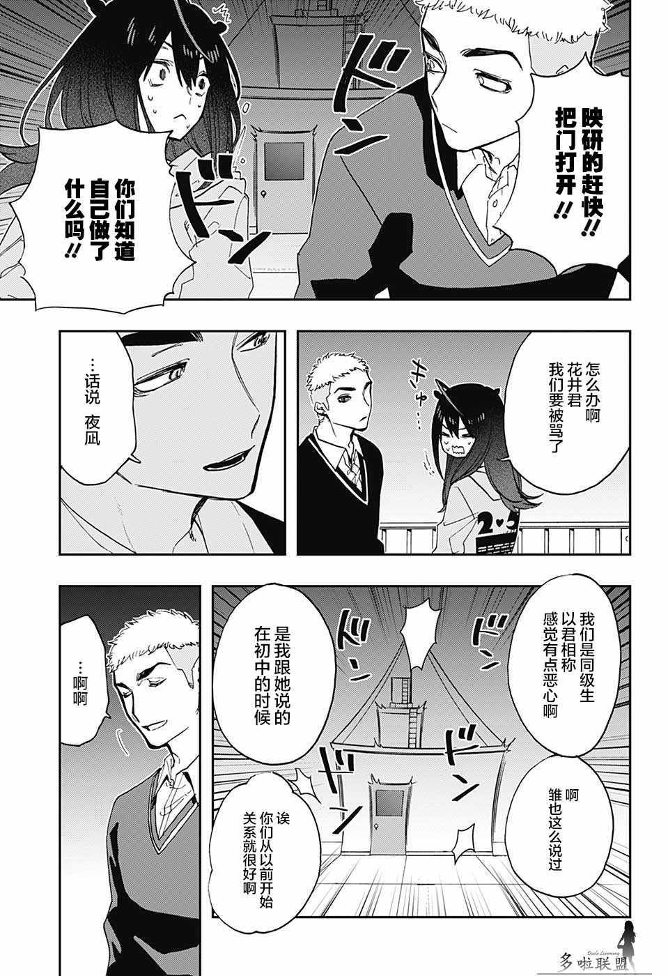 《演员夜凪景》漫画 061话