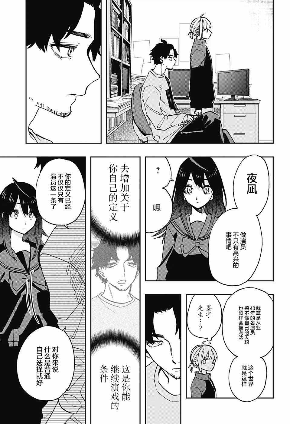 《演员夜凪景》漫画 061话