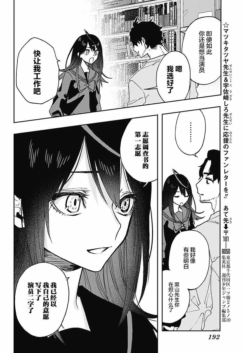 《演员夜凪景》漫画 061话