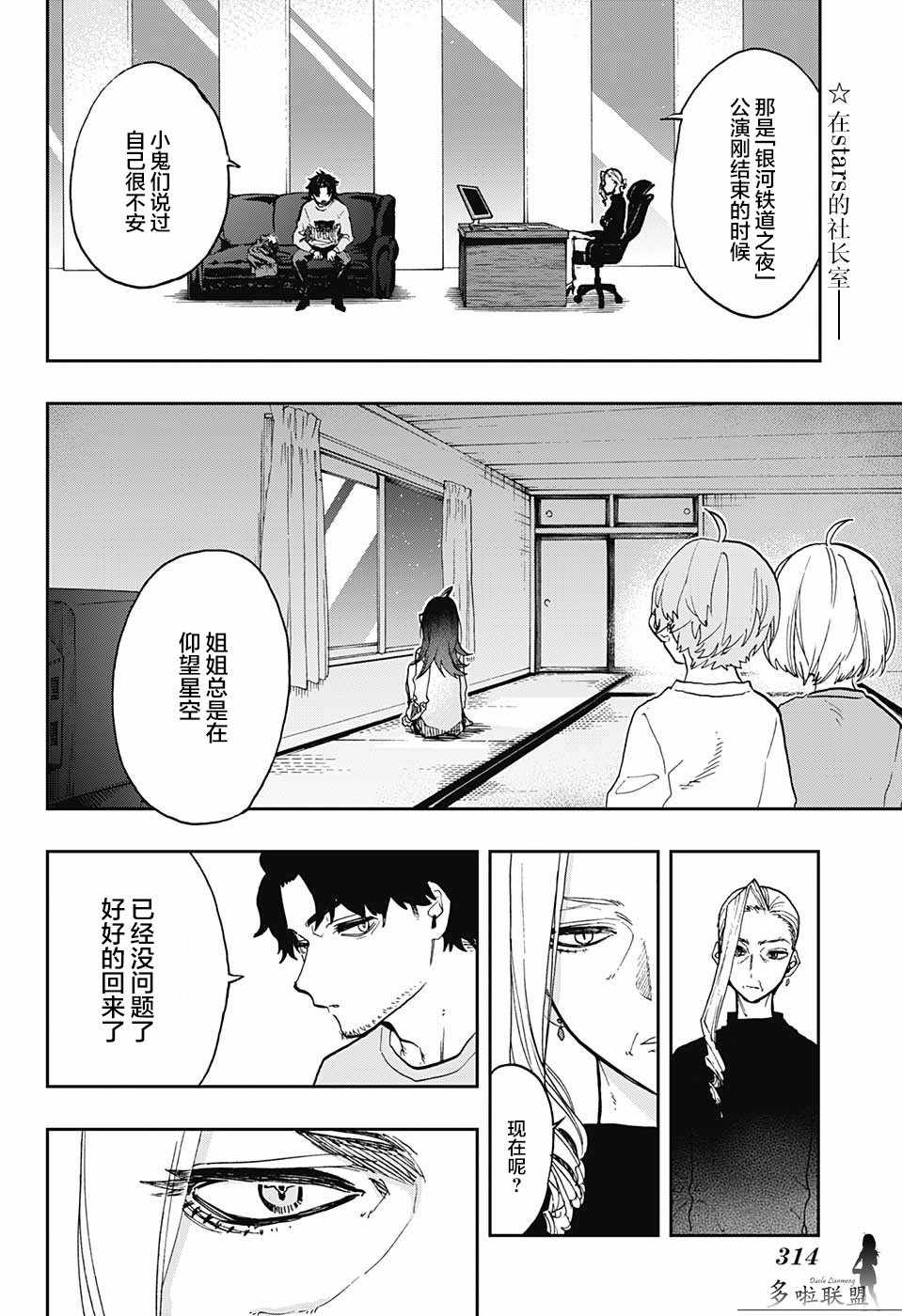 《演员夜凪景》漫画 062话