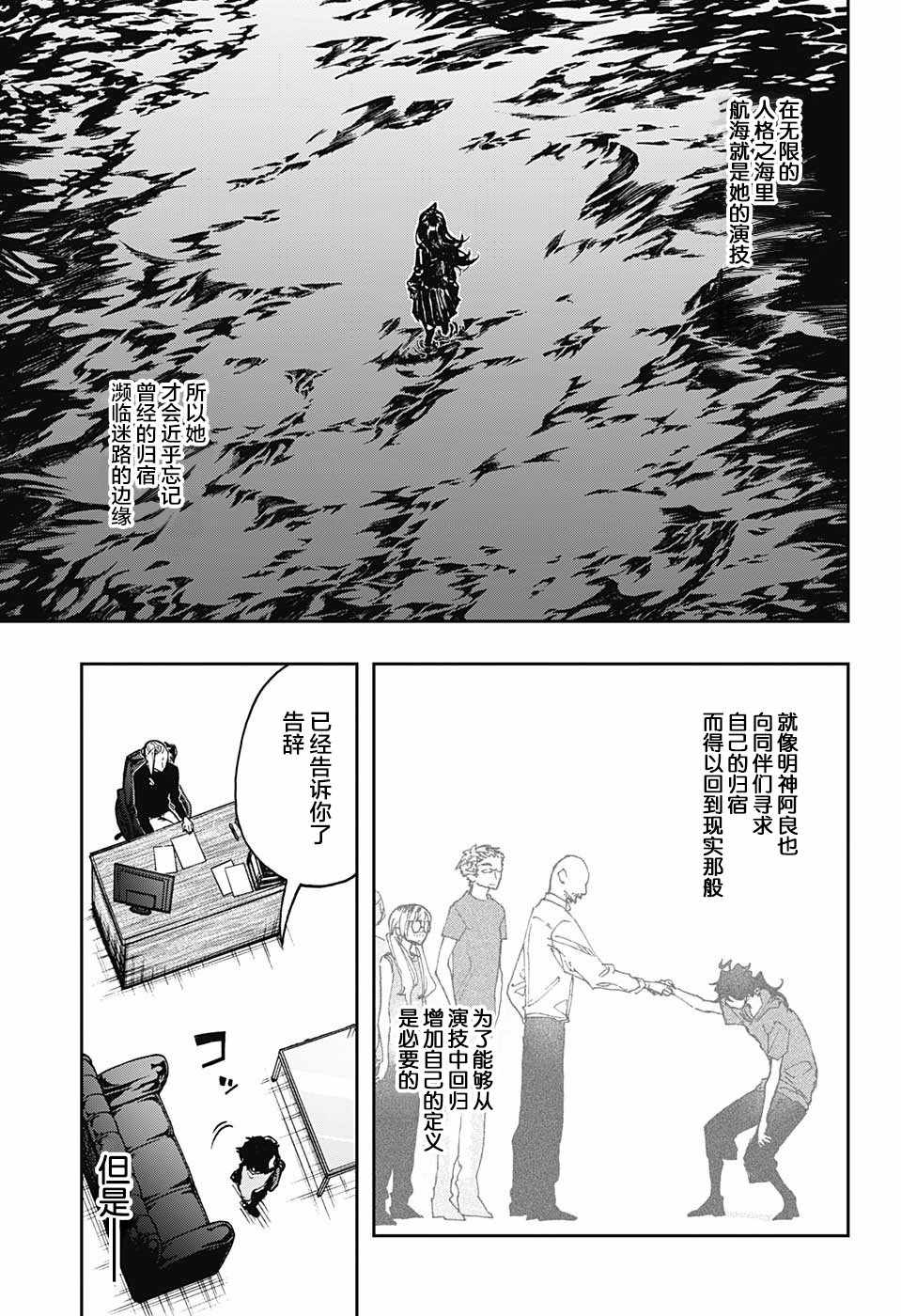 《演员夜凪景》漫画 062话