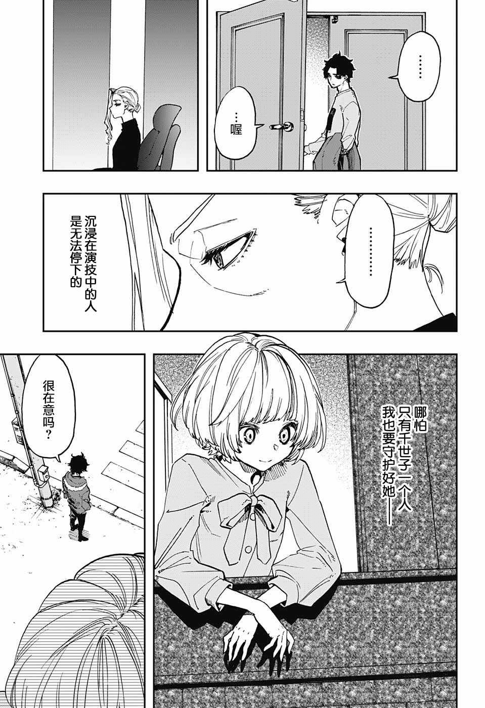 《演员夜凪景》漫画 062话