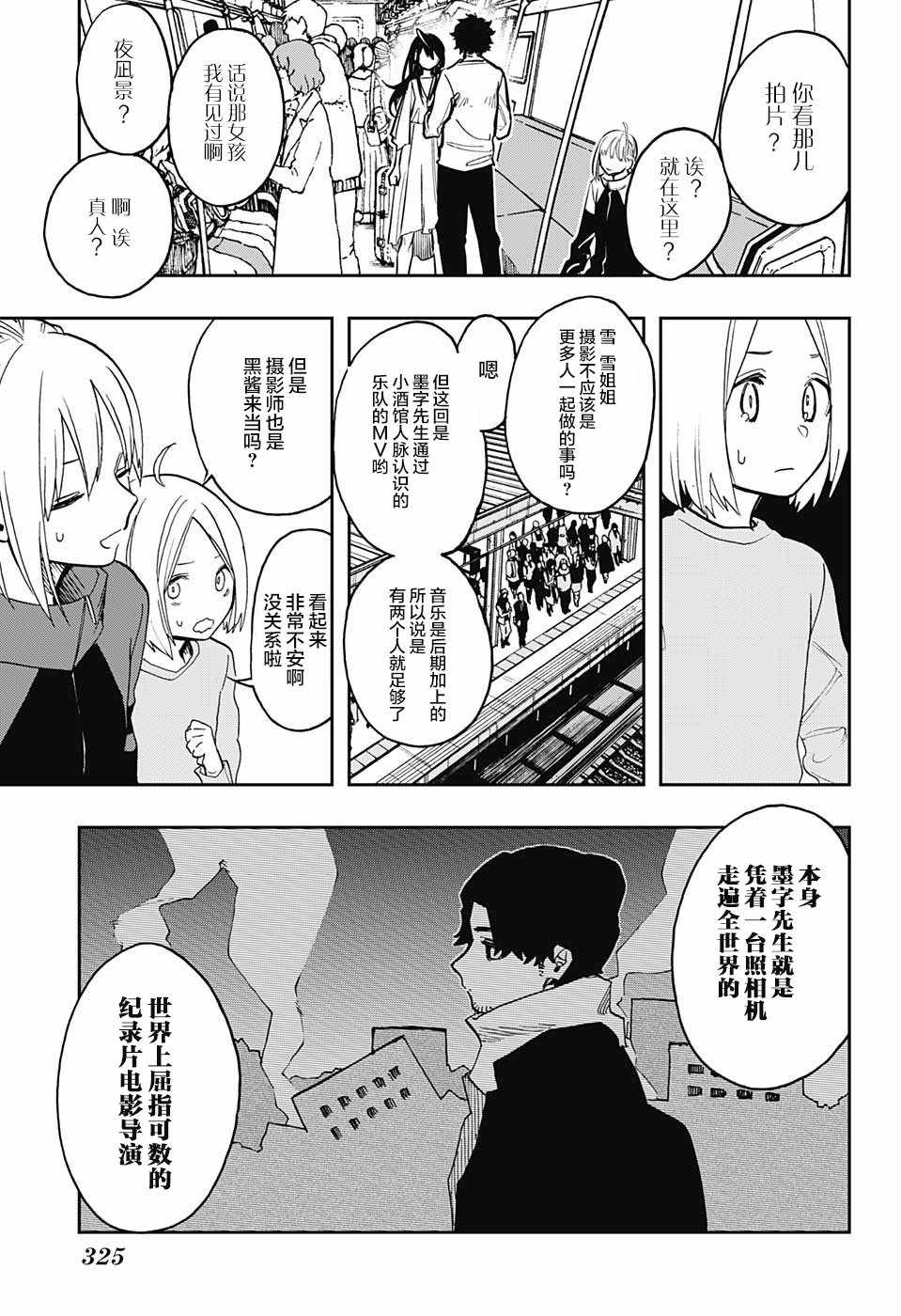 《演员夜凪景》漫画 062话