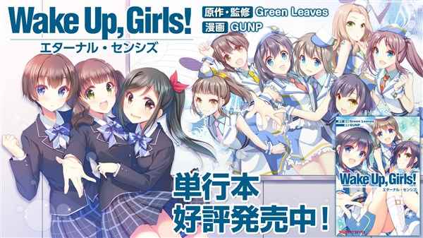 《Wake Up，Girls！》漫画 Girls 001话